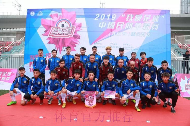 2019“我爱足球”中国民间争霸赛正式启动 一年一度全民足球热潮来袭 2019“我爱足球”中国民间争霸赛正式启动 一年一度全民足球热潮来袭